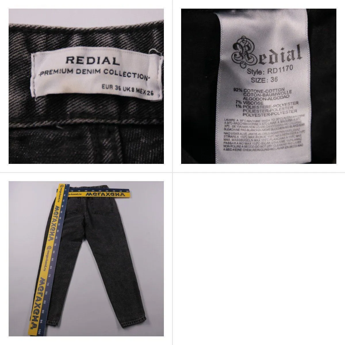 джинсы Redial