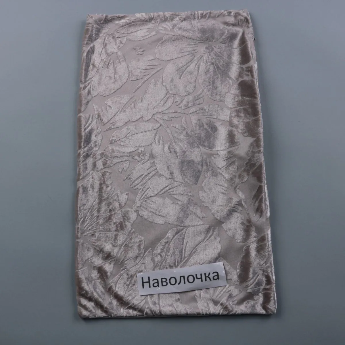 наволочка